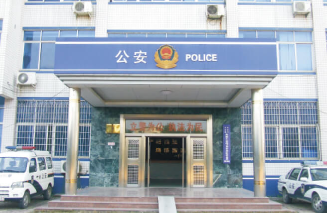 东莞市寮步公安局