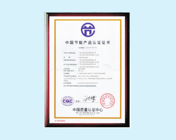 中国节能环保认证证书
